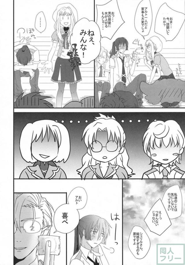 [女性向け]高校生設定のアルシェリ初エッチ本 <> 009