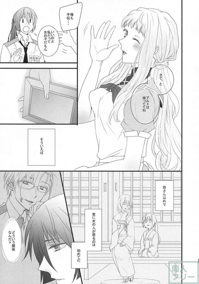 [女性向け]高校生設定のアルシェリ初エッチ本 <> 012
