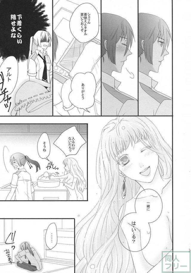[女性向け]高校生設定のアルシェリ初エッチ本 <> 014