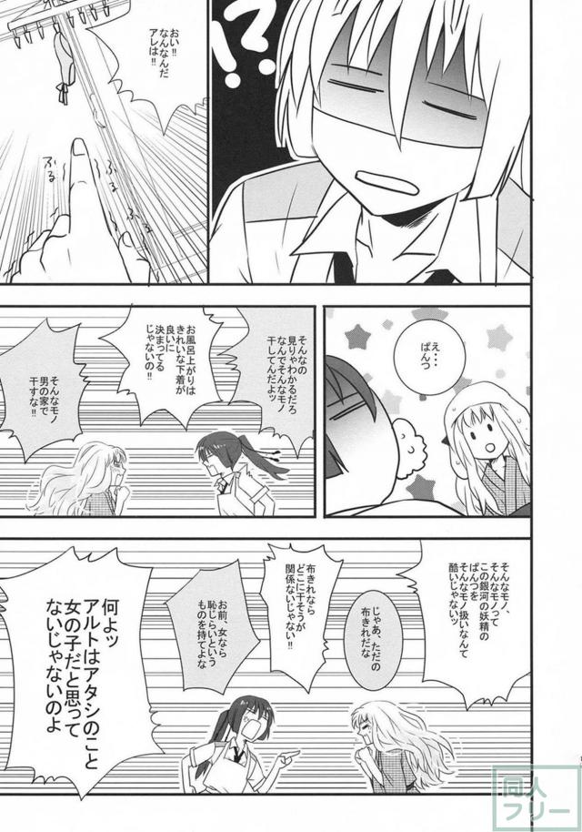 [女性向け]高校生設定のアルシェリ初エッチ本 <> 016