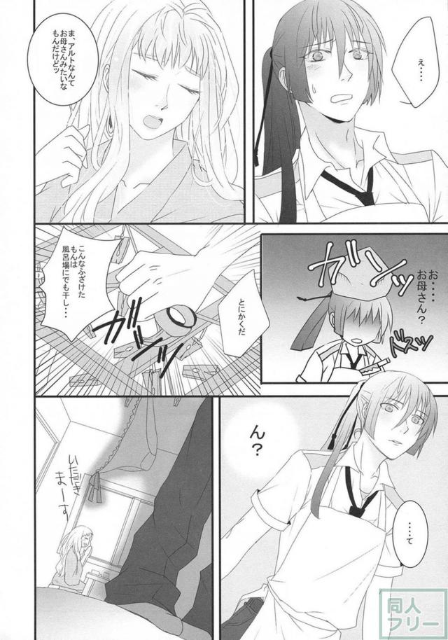 [女性向け]高校生設定のアルシェリ初エッチ本 <> 017