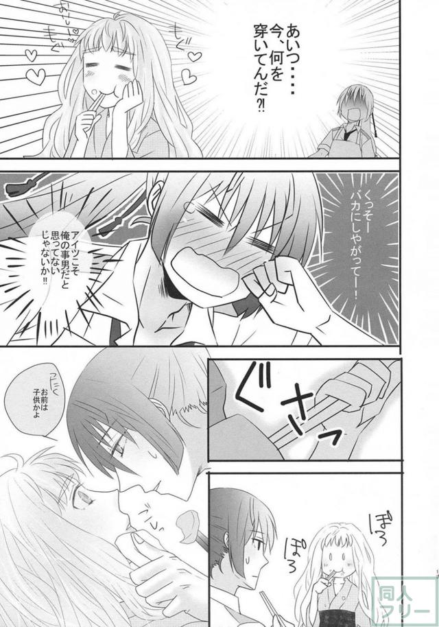 [女性向け]高校生設定のアルシェリ初エッチ本 <> 018
