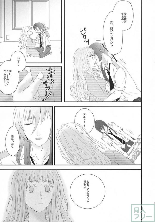 [女性向け]高校生設定のアルシェリ初エッチ本 <> 020