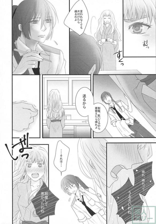 [女性向け]高校生設定のアルシェリ初エッチ本 <> 021