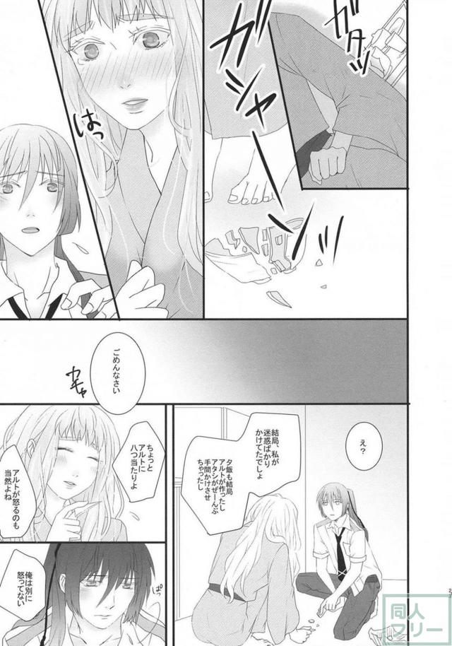 [女性向け]高校生設定のアルシェリ初エッチ本 <> 022