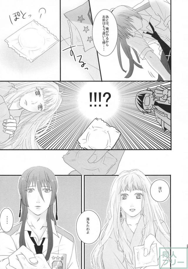 [女性向け]高校生設定のアルシェリ初エッチ本 <> 024