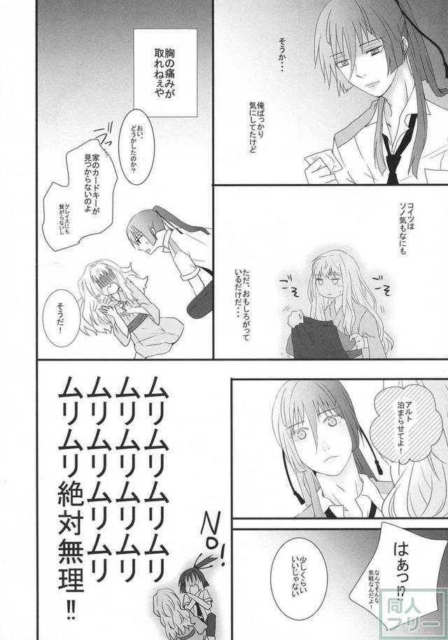 [女性向け]高校生設定のアルシェリ初エッチ本 <> 025