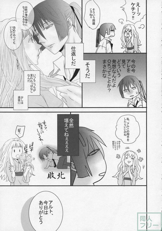 [女性向け]高校生設定のアルシェリ初エッチ本 <> 026