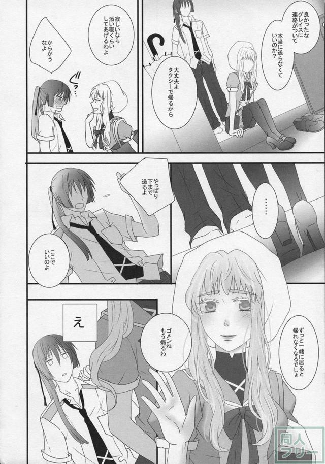 [女性向け]高校生設定のアルシェリ初エッチ本 <> 027