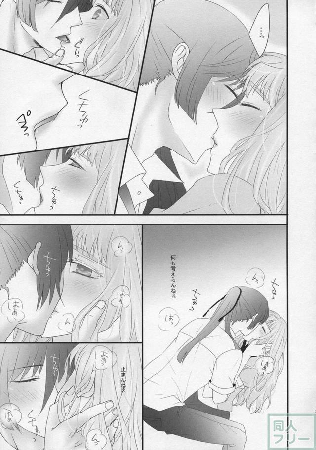 [女性向け]高校生設定のアルシェリ初エッチ本 <> 030