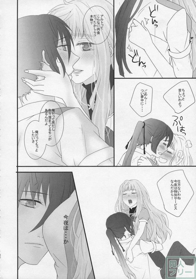 [女性向け]高校生設定のアルシェリ初エッチ本 <> 031
