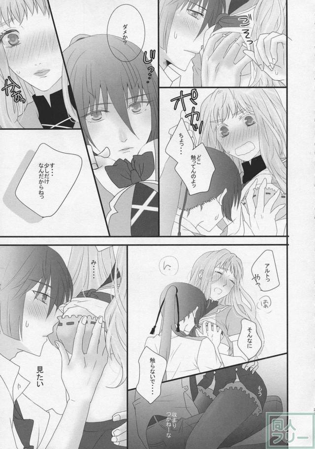 [女性向け]高校生設定のアルシェリ初エッチ本 <> 032