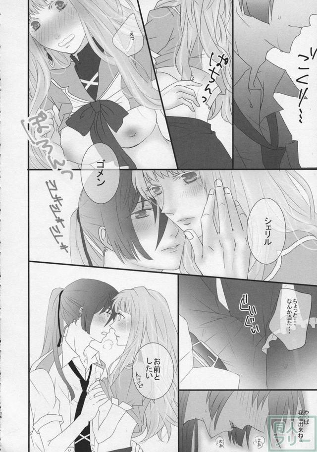 [女性向け]高校生設定のアルシェリ初エッチ本 <> 033