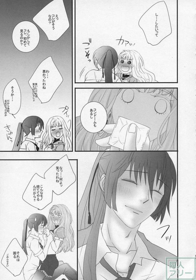 [女性向け]高校生設定のアルシェリ初エッチ本 <> 034