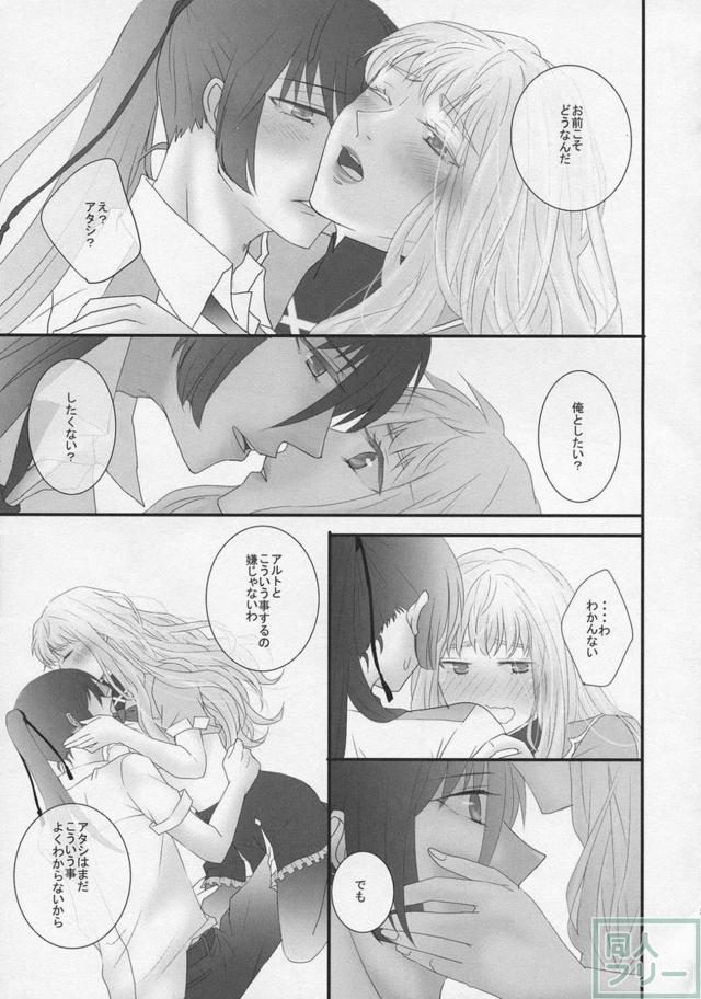 [女性向け]高校生設定のアルシェリ初エッチ本 <> 036