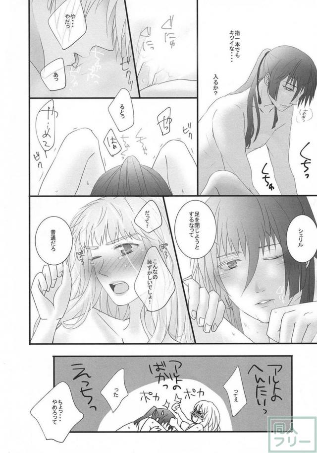 [女性向け]高校生設定のアルシェリ初エッチ本 <> 039