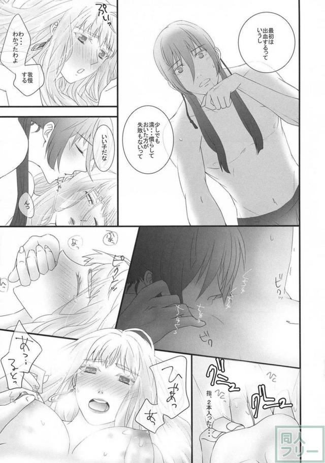 [女性向け]高校生設定のアルシェリ初エッチ本 <> 040