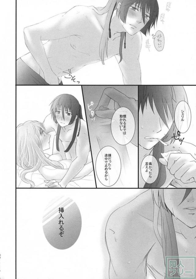 [女性向け]高校生設定のアルシェリ初エッチ本 <> 041