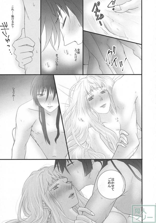 [女性向け]高校生設定のアルシェリ初エッチ本 <> 042