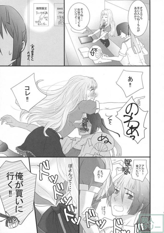 [女性向け]高校生設定のアルシェリ初エッチ本 <> 052