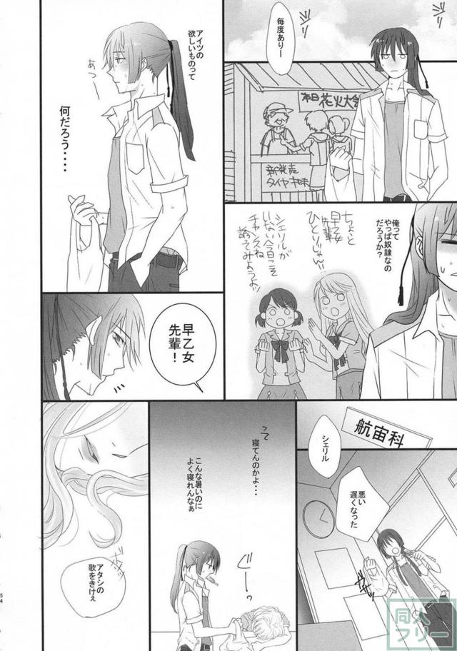 [女性向け]高校生設定のアルシェリ初エッチ本 <> 053