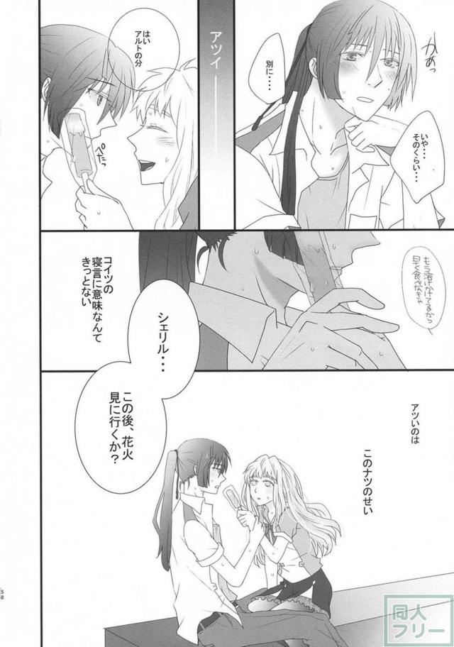 [女性向け]高校生設定のアルシェリ初エッチ本 <> 057