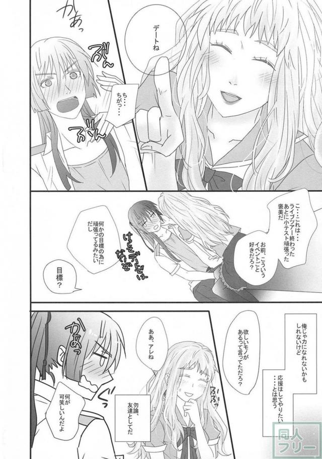 [女性向け]高校生設定のアルシェリ初エッチ本 <> 059