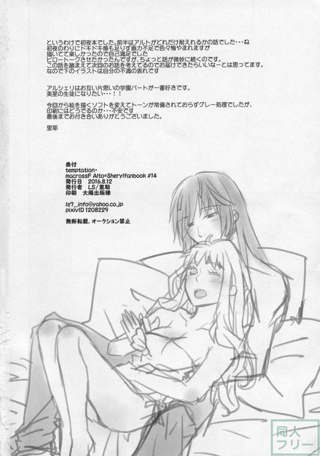 [女性向け]高校生設定のアルシェリ初エッチ本 <> 061
