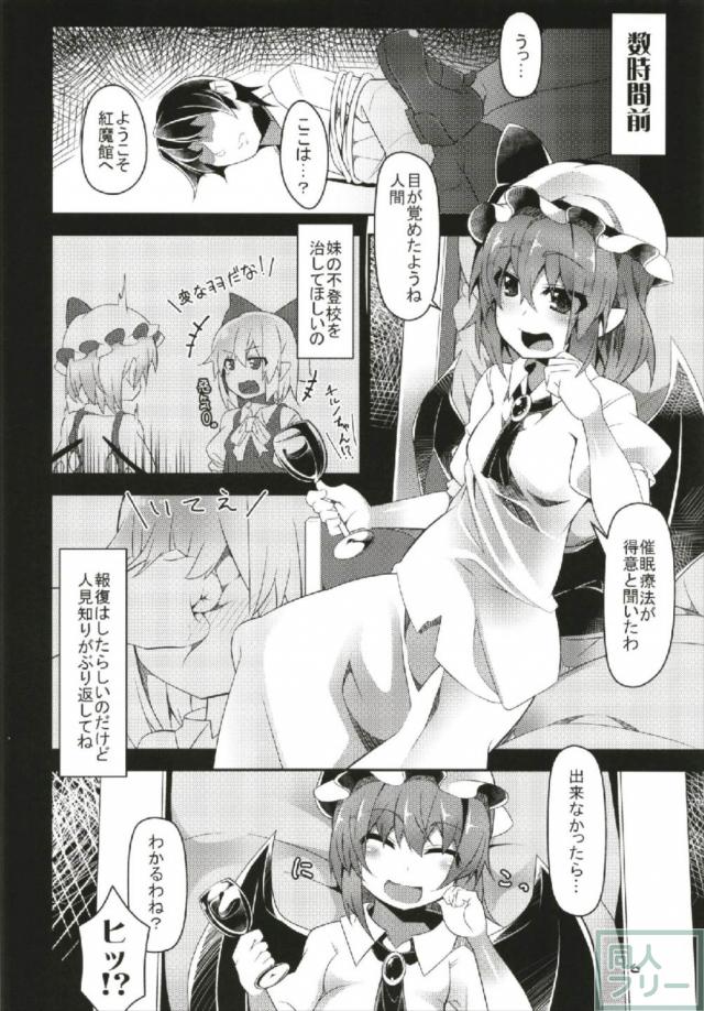 ランドセル背負った吸血ロリ娘フランちゃんに催眠かけました。 <> 005