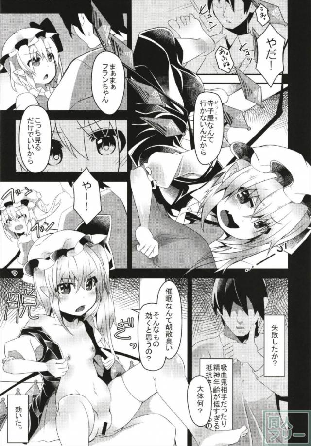 ランドセル背負った吸血ロリ娘フランちゃんに催眠かけました。 <> 006