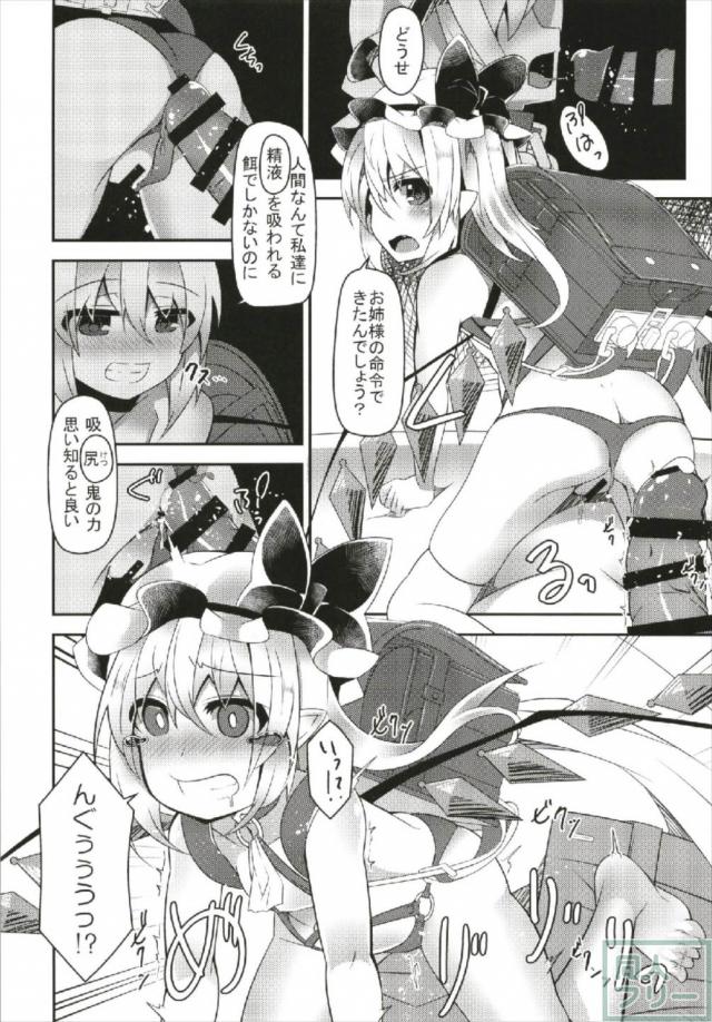 ランドセル背負った吸血ロリ娘フランちゃんに催眠かけました。 <> 007