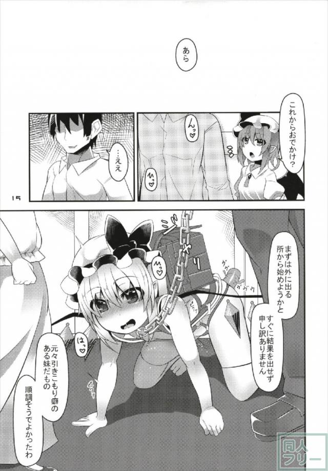 ランドセル背負った吸血ロリ娘フランちゃんに催眠かけました。 <> 014