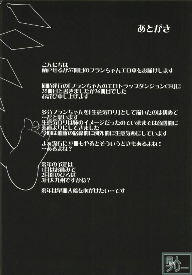 ランドセル背負った吸血ロリ娘フランちゃんに催眠かけました。 <> 015
