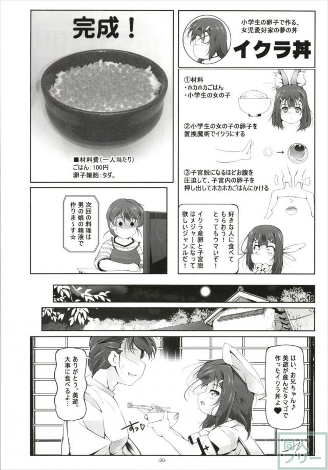 ロリペドJS3人のマニアックAV本 <> 021