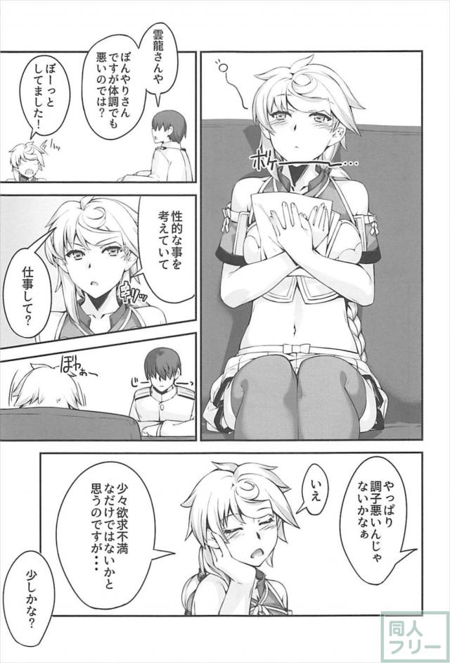 少々欲求不満な雲龍さん <> 003