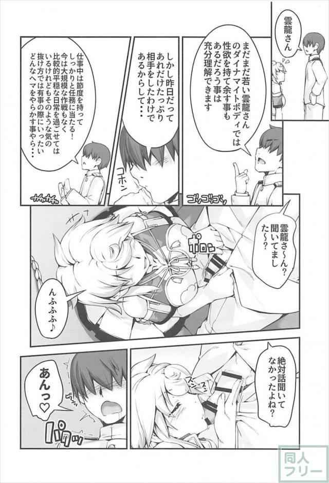 少々欲求不満な雲龍さん <> 004