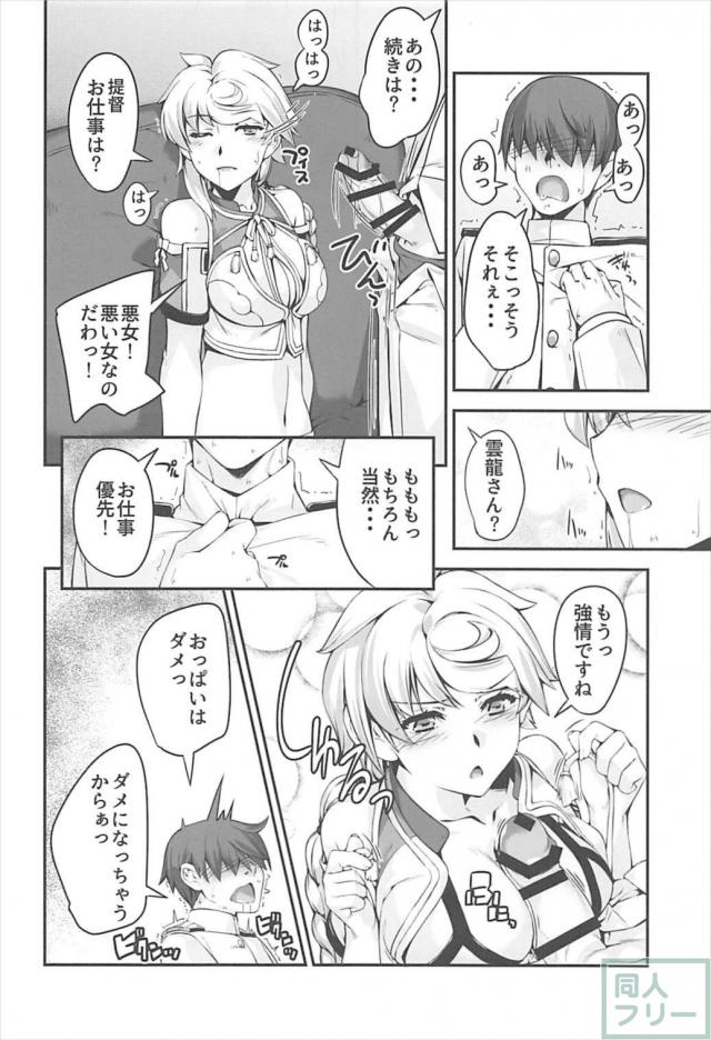 少々欲求不満な雲龍さん <> 006