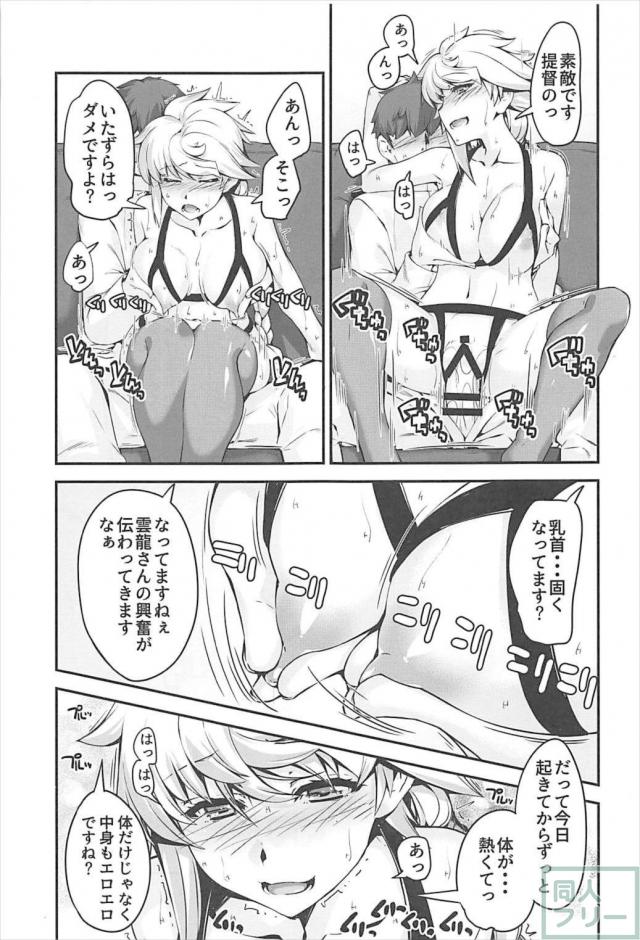 少々欲求不満な雲龍さん <> 009