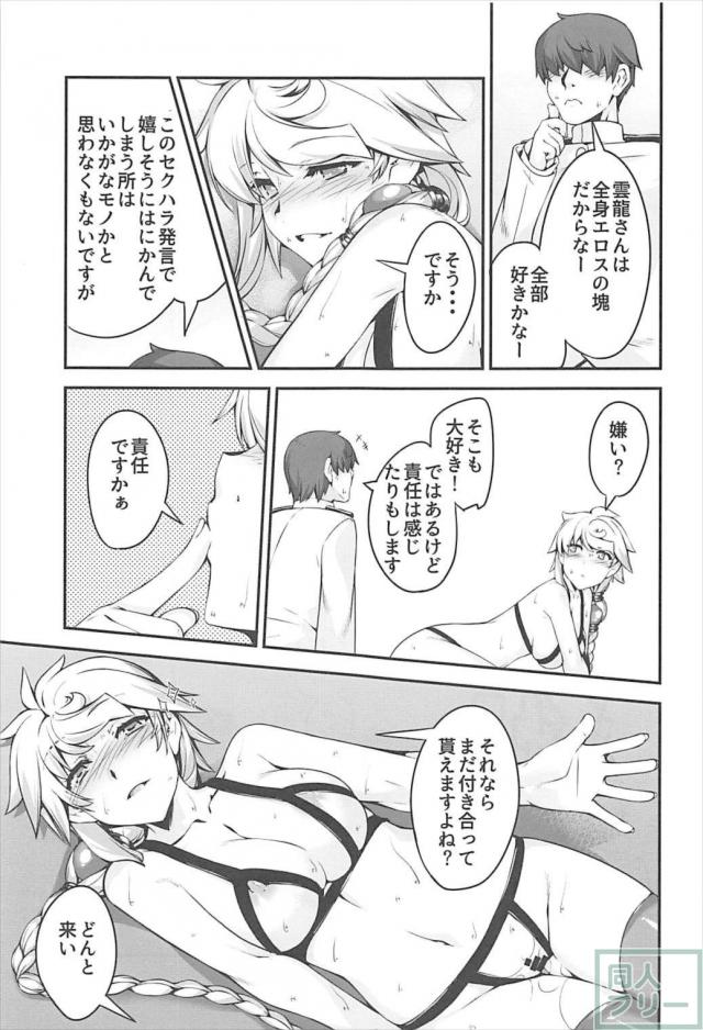 少々欲求不満な雲龍さん <> 015