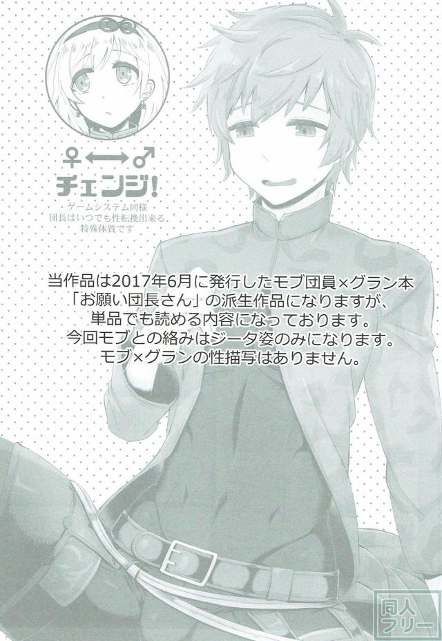 [TSF]グラン→ジータ <> 002