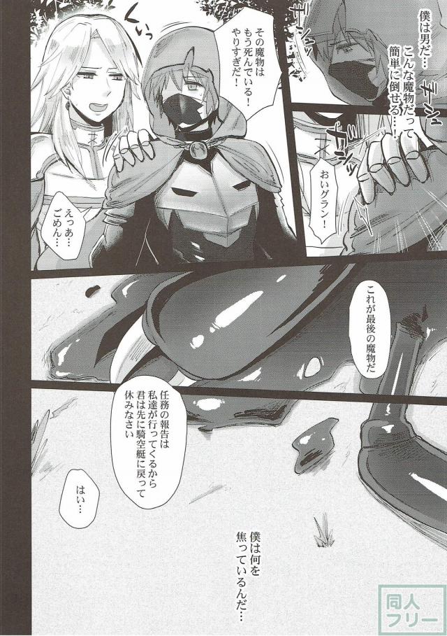 [TSF]グラン→ジータ <> 013