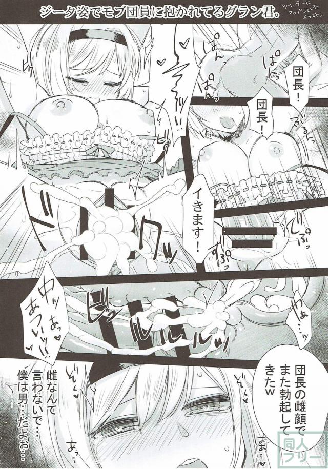 [TSF]グラン→ジータ <> 023