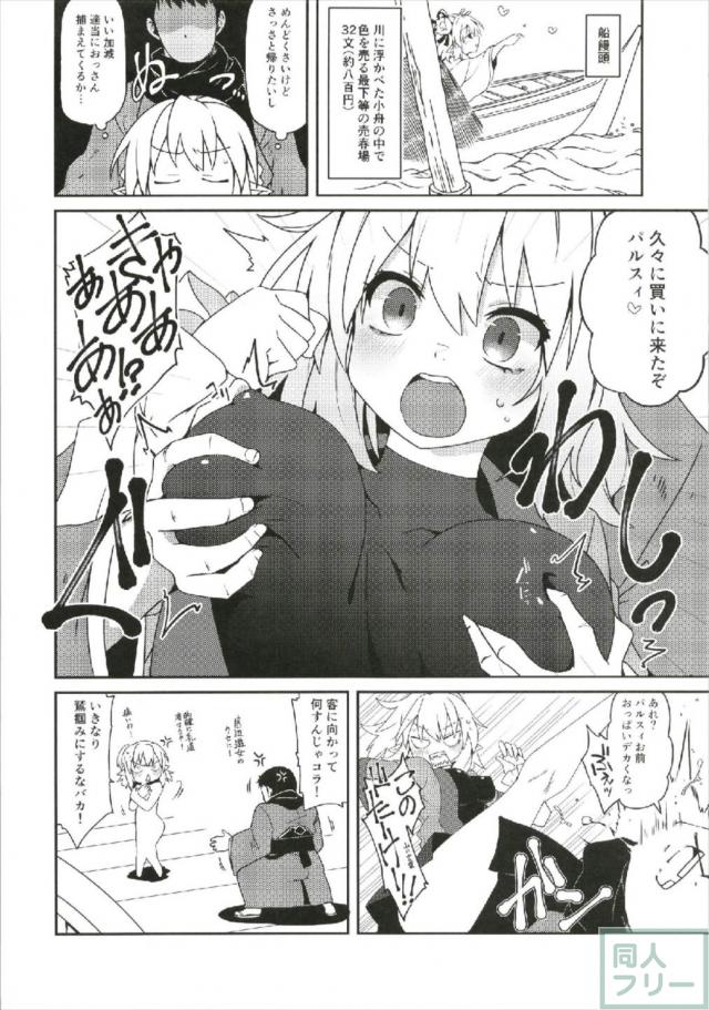 生意気ツンデレ売女のパルスィとなんやかんやでラブラブ本 <> 003