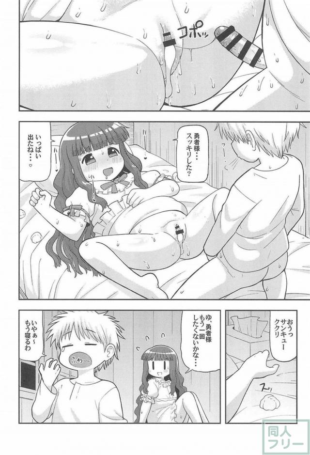 ゆうしゃチンポじゃ満足できないくくりがおじさんにNTRる話 <> 003