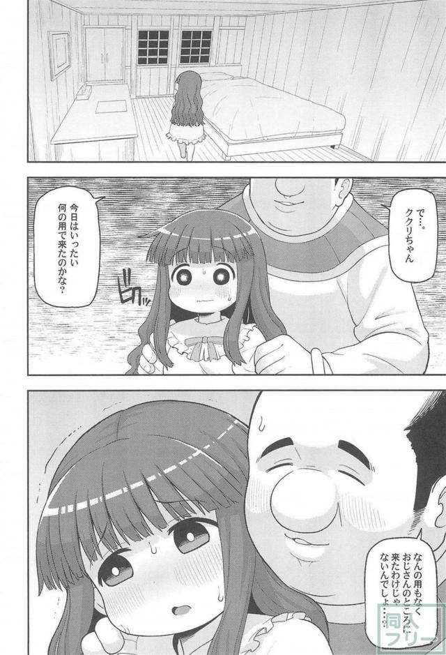 ゆうしゃチンポじゃ満足できないくくりがおじさんにNTRる話 <> 007