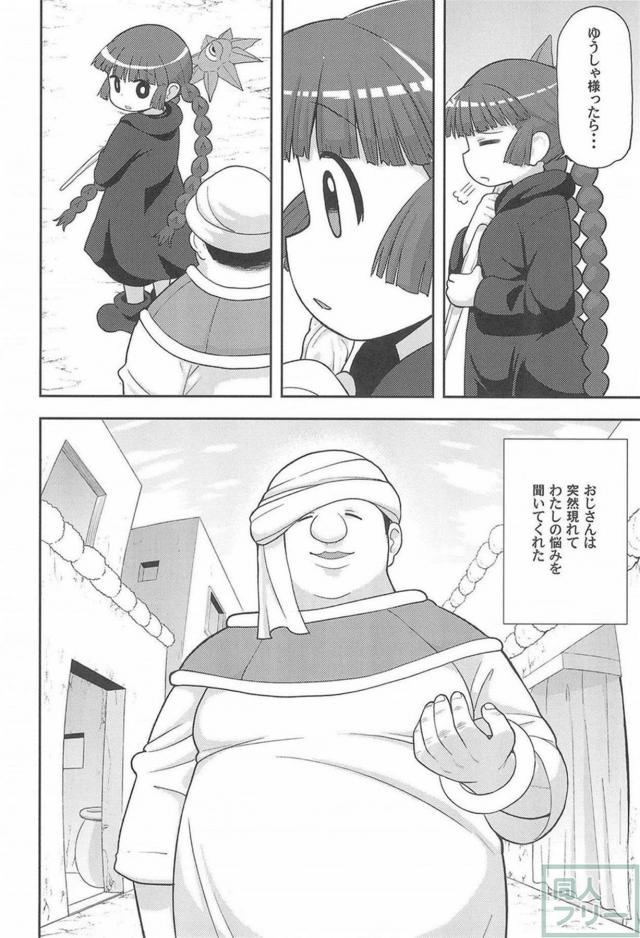 ゆうしゃチンポじゃ満足できないくくりがおじさんにNTRる話 <> 009