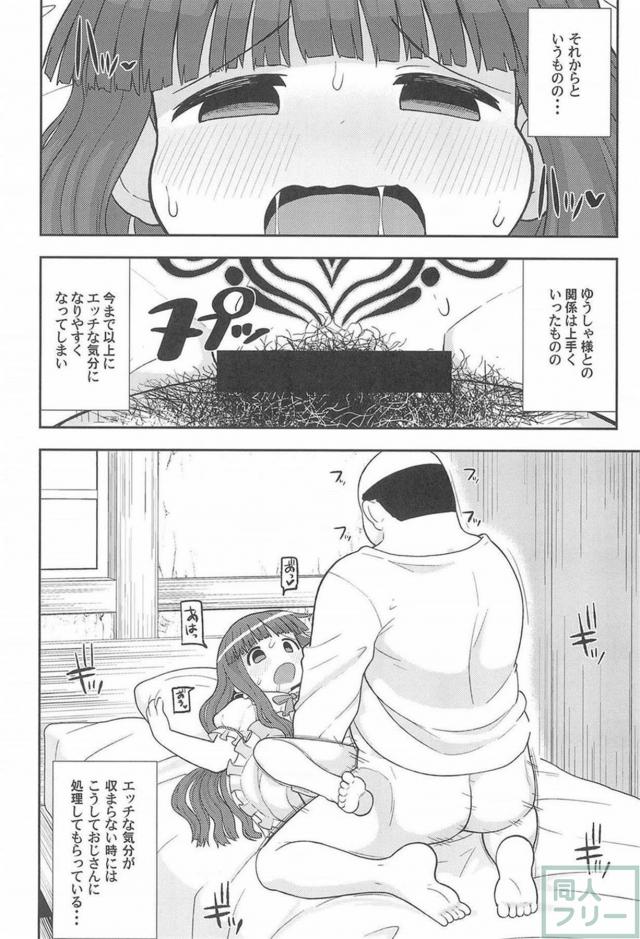 ゆうしゃチンポじゃ満足できないくくりがおじさんにNTRる話 <> 011