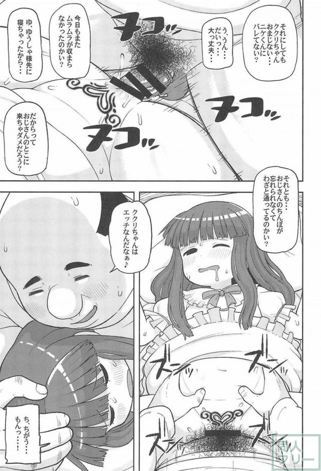 ゆうしゃチンポじゃ満足できないくくりがおじさんにNTRる話 <> 012