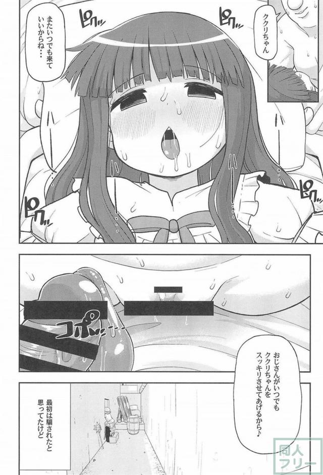 ゆうしゃチンポじゃ満足できないくくりがおじさんにNTRる話 <> 015
