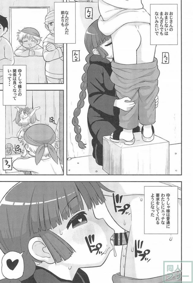 ゆうしゃチンポじゃ満足できないくくりがおじさんにNTRる話 <> 016